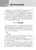 全2册 脑血管病康复指南+重症康复指南 中国康复医学会指南丛书 神经康复医师运动功能障碍认知心肺功能康复医学 人民卫生出版社 商品缩略图4