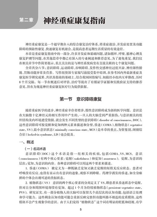全2册 脑血管病康复指南+重症康复指南 中国康复医学会指南丛书 神经康复医师运动功能障碍认知心肺功能康复医学 人民卫生出版社 商品图4