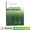 农田杂草抗药性监测与防控技术 【中国农业出版社官方正版】 商品缩略图0