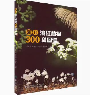浙江滨江植物300种图谱1781 商品图0