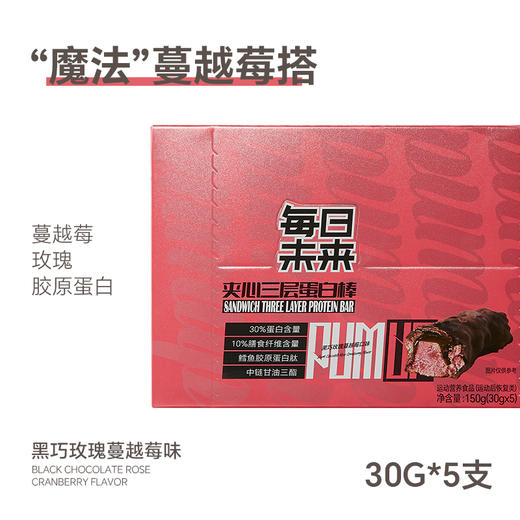 【已下架】每日未来 蛋白棒0反式脂肪酸 高蛋白营养解馋代餐零食30g*5支/盒*4盒（送蛋白棒5支/盒*1盒）[福利品] 商品图9