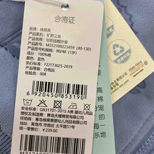 棉果果秋季新品男童运动帅气针织连帽外套M312100223459 商品图5