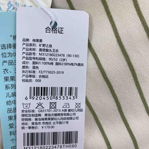 棉果果秋季新品男童圆领大毛圈撞色拼接条纹套头卫衣M312180223478 商品图7