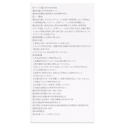 【保密发货 持久不伤身！】川井男士外用久 战延时喷剂6ml 控时持久不麻木喷雾 房事情趣性用品 商品图3