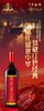 中华红酒旺季大促，建国庆典专用酒，国际宴会指定用酒 商品缩略图1
