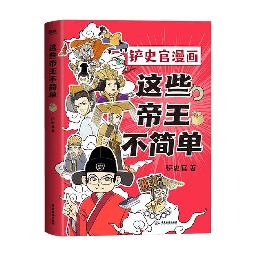 这些帝王不简单 铲史官 著 动漫 商品图0