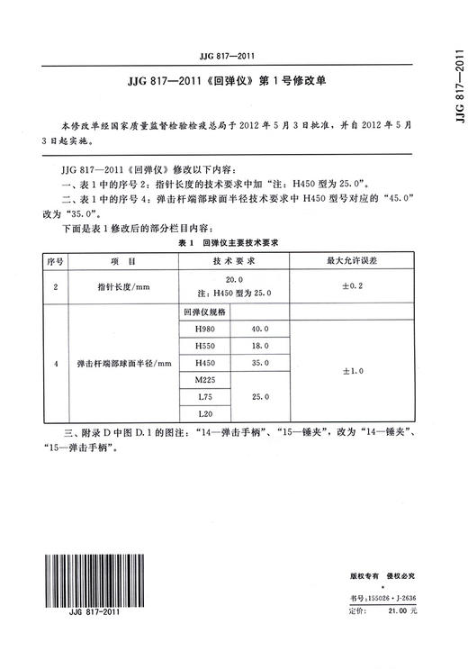  JJG 817-2011 回弹仪 商品图1