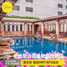 泰国 曼谷伦批尼公园皇冠假日酒店 - IHG 旗下酒店(Crowne Plaza Bangkok Lumpini Park, an IHG Hotel)