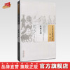 医林正印（中国古医籍整理丛书 综合26）马兆圣 撰 中国中医药出版社 中医畅销书籍 商品缩略图0
