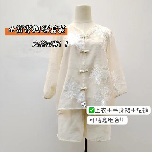 AUChris 小富婆优雅国风精致刺绣套装 商品图4