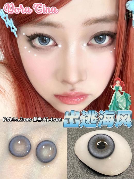 Doragina  年抛美瞳 出逃海风 直径14.2mm着色13.4mm 商品图1