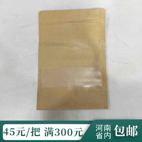 拉链袋【通版 • 半斤】45元一把/100个一把 / 满300元河南省内包邮