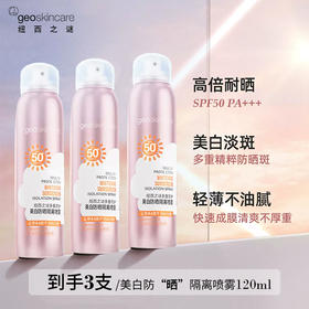 【品牌直发】纽西之谜多重防护美白防晒隔离喷雾SPF50+ PA++++