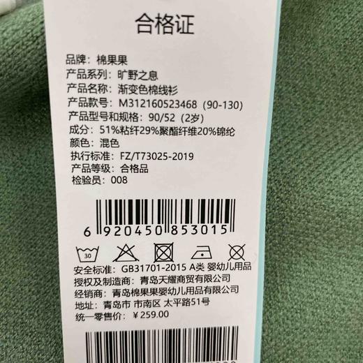 棉果果秋季新品男童渐变色棉线衫线衣毛衣M312160523468 商品图6