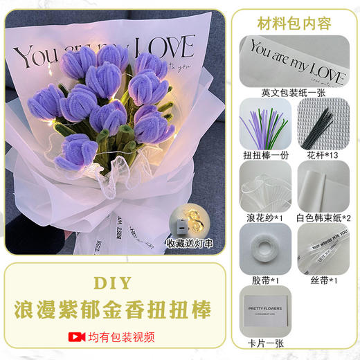 【小红书同款马克龙蓝郁金香花束材料包】扭扭棒diy生日手工礼物 不褪色专业美术色粉 制作简单容易不伤手 商品图6