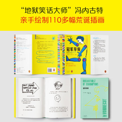 读客冠军早餐冯内古特作品 后现代主义杰作 美国大学生枕边书 商品图4