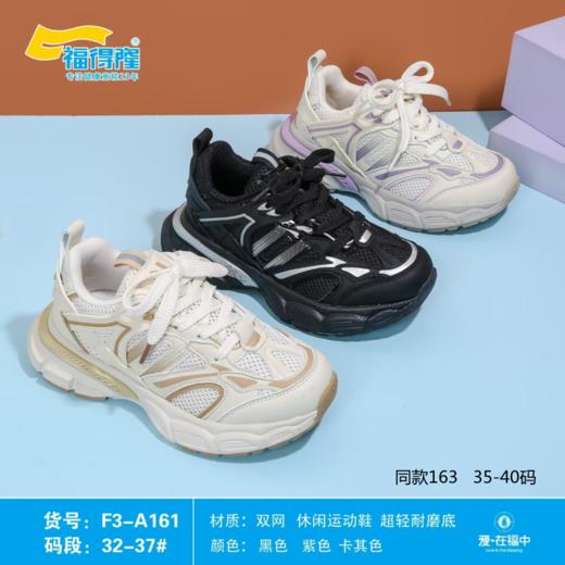 福得隆双网161 163  32-37 35-40码 商品图0