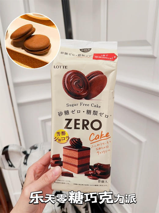 乐天芳醇巧克力涂层糕点70.4g 商品图1