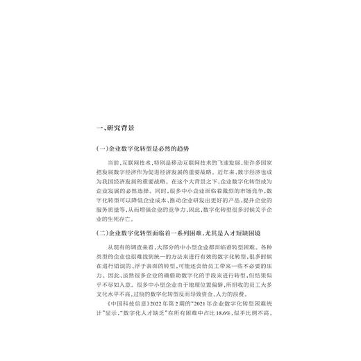 融合共生：职业教育生态体系与企业数字化转型/陈杏头/浙江大学出版社 商品图3