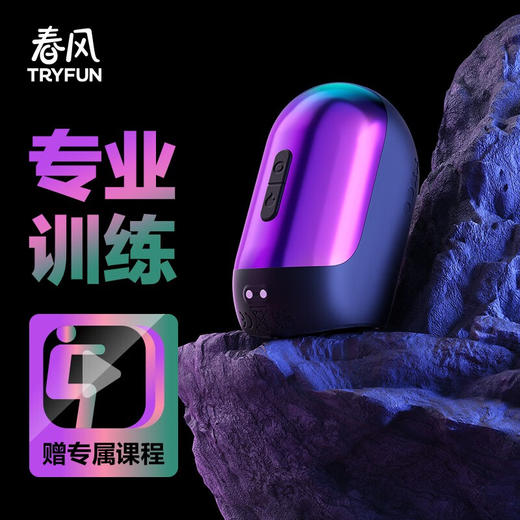 网易春风岩石训练器飞机杯男全自动震动智能降敏感度阴茎锻炼男性自卫慰器具 成人用品男情趣性玩具 商品图0