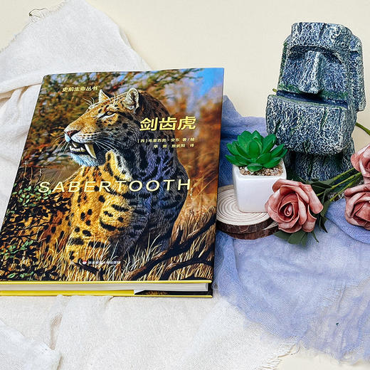 剑齿虎 Sabertooth 史前生命丛书 古生物学普及读物 彩图精装 商品图4
