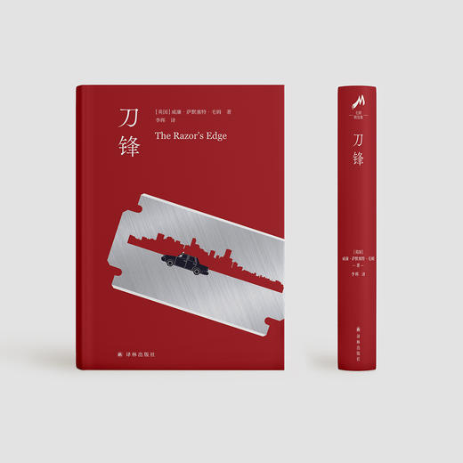 《刀锋》“毛姆精选集” 商品图1