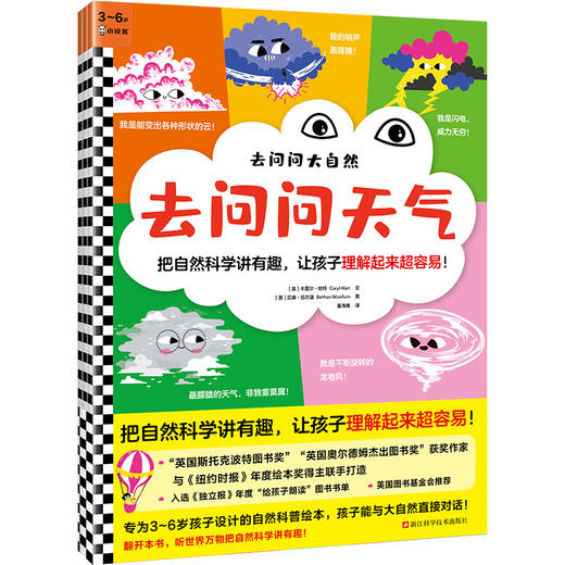 读客去问问大自然（3册） 把自然科学讲有趣，让孩子理解起来超容易！ 商品图0