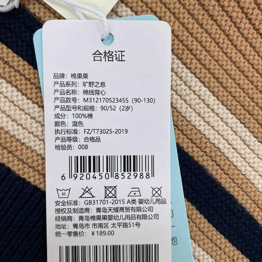棉果果秋季新品男童棉线背心毛衣线衣帅气绅士M312170523455 商品图5