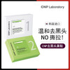 CNP/希恩派去黑头鼻贴导出液3ml*12对24片 深层清洁收缩毛孔面膜 商品缩略图0
