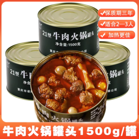 【原厂出品】凌翔21型牛肉火锅罐头1500克加热即食