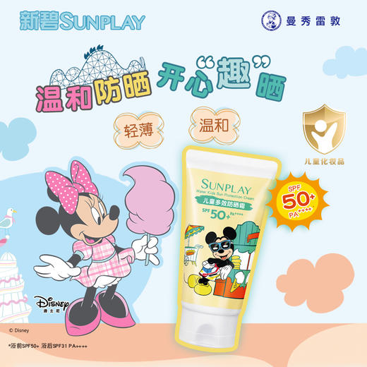 曼秀雷敦新碧儿童多效防晒霜米奇款60g 商品图0