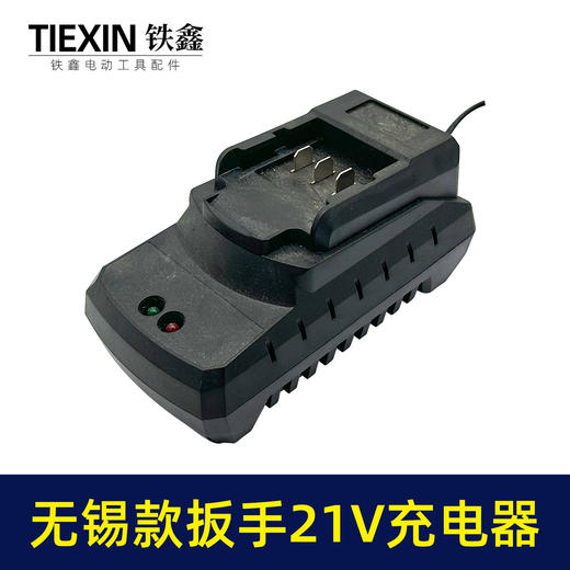 【货号02053】 p8锂电电动扳手充电器 无锡款21V充电器 商品图1