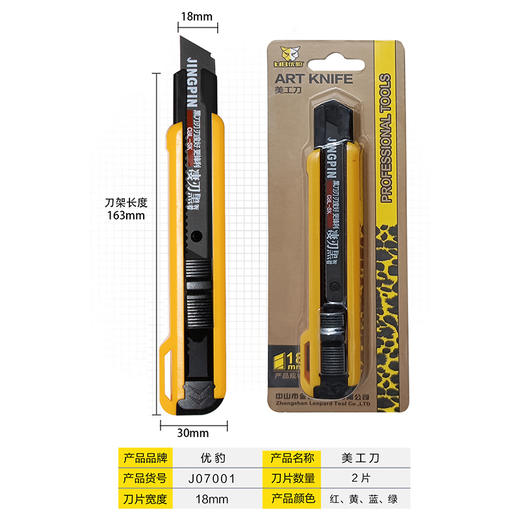 优豹18mm美工刀（混色） 商品图3
