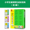 【6-12岁】《小学生漫画小男生成长指南》（全3册） 商品缩略图3