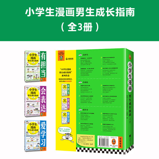 【6-12岁】《小学生漫画小男生成长指南》（全3册） 商品图3