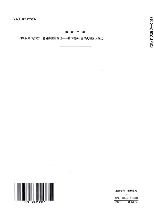 金属材料 线材 第2部分：双向扭转试验方法 商品图1