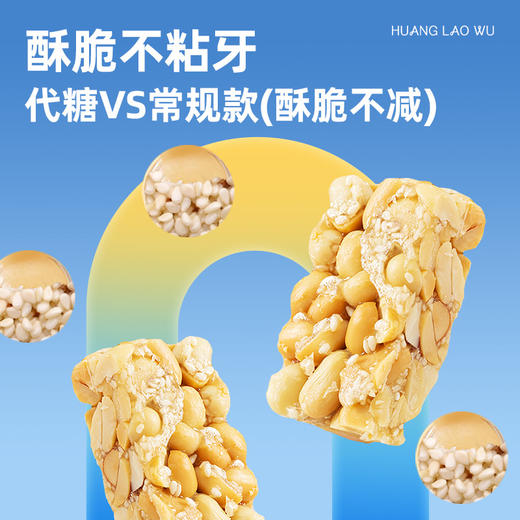 黄老五128g酥脆花生酥健康零食6袋装（3袋原味+3袋木糖醇） 商品图6