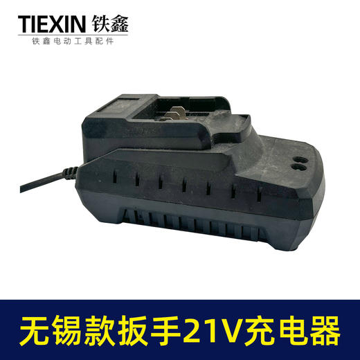 【货号02053】 p8锂电电动扳手充电器 无锡款21V充电器 商品图3