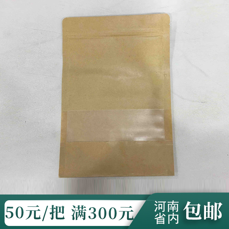 拉链袋【通版 • 一斤】50元一把/100个一把/满300元河南省内包邮