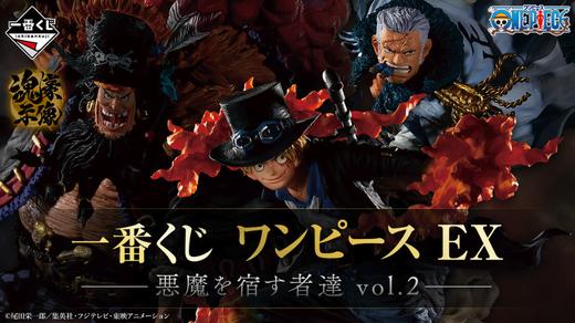 【最终赏】一番赏 海贼王 恶魔果实能力者 vol.2 80抽/套 商品图0