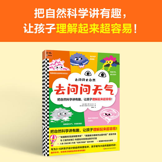 读客去问问大自然（3册） 把自然科学讲有趣，让孩子理解起来超容易！ 商品图1