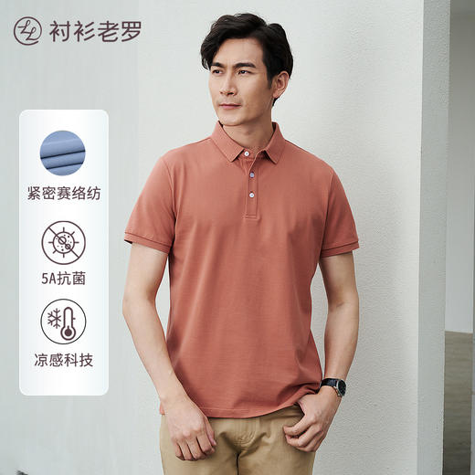 专属内购 | 抗菌凉感空气格织Polo衫 商品图3