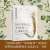 自然以自由 刘华杰 著 科学史话 商品缩略图0
