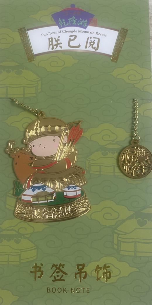 乾隆游-书签吊饰 商品图4