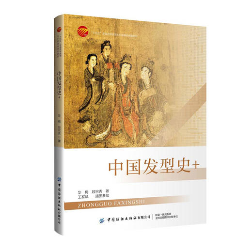 中国发型史+ 商品图0