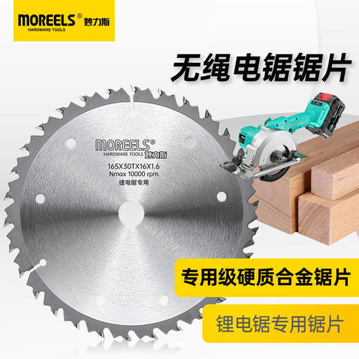 妙力斯锂电锯专用木工锯片 商品图0