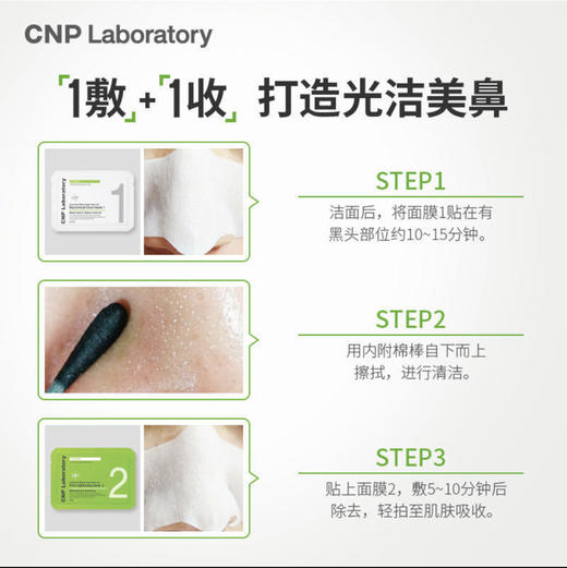 CNP/希恩派去黑头鼻贴导出液3ml*12对24片 深层清洁收缩毛孔面膜 商品图2