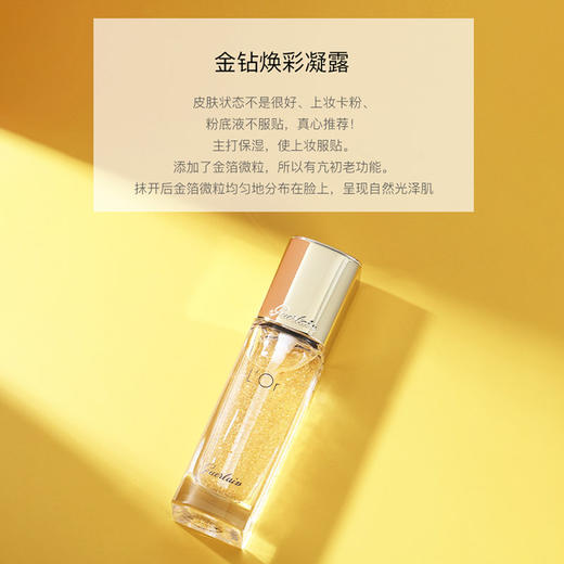 法国GUERLAIN/娇兰 金钻金箔妆前乳35ml 【香港直邮】 商品图3