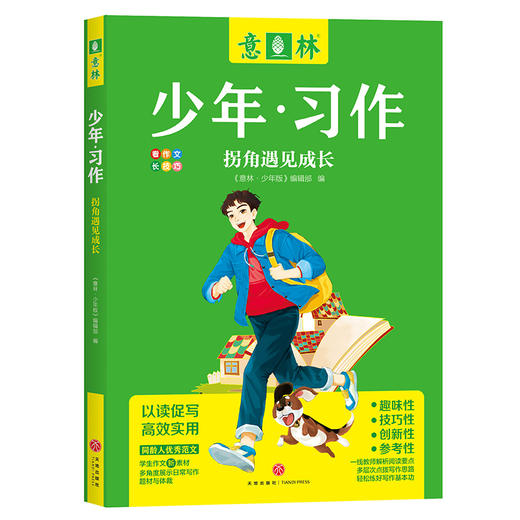 意林少年·习作✅紧扣语文教材，精选学生好范文 📚看作文，长技巧，一线教师指导 ✨50多个趣味栏目，兴趣与学习融合 商品图1