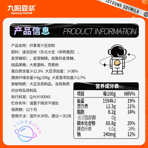 【青汁豆浆】九阳豆浆大麦若叶青汁豆浆粉15条*27g高蛋白高膳食纤维即食代餐粉 商品图3